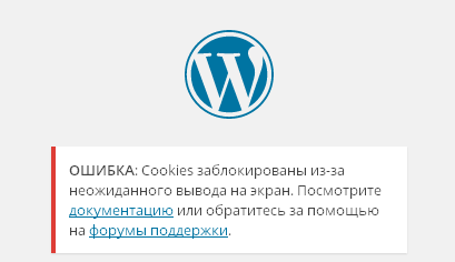 Не могу авторизоваться: Cookies заблокированы из-за неожиданного вывода на экран...